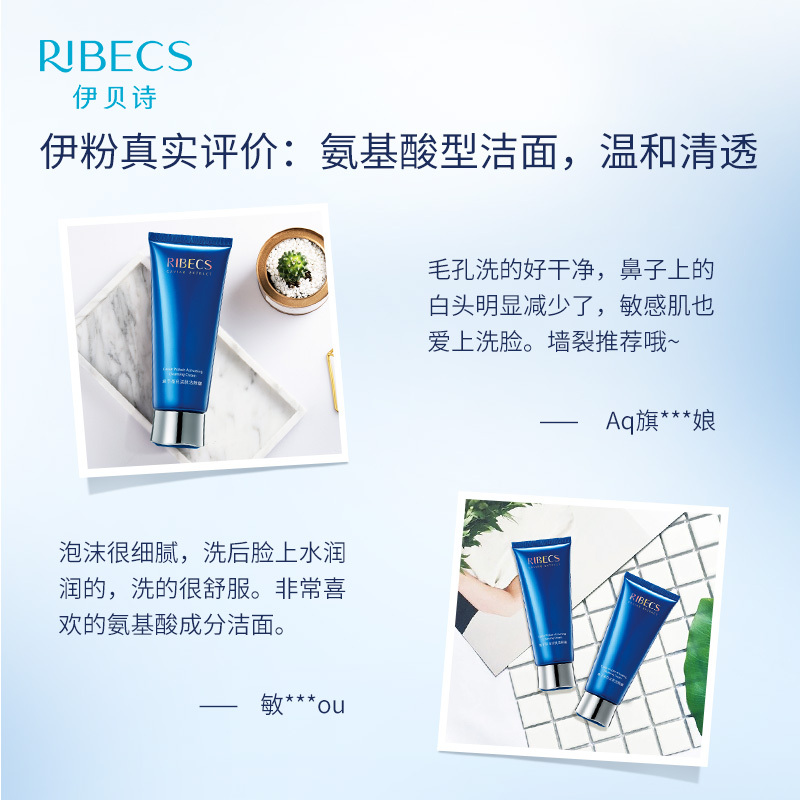 伊贝诗RIBECS 鱼子蛋白活肤洁颜霜100g 洗面奶