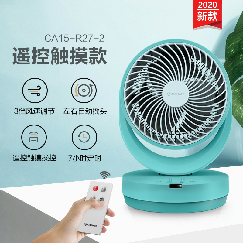 艾美特家用空气循环扇涡轮对流扇遥控桌面立体台式落地电风扇 白色遥控款高清大图