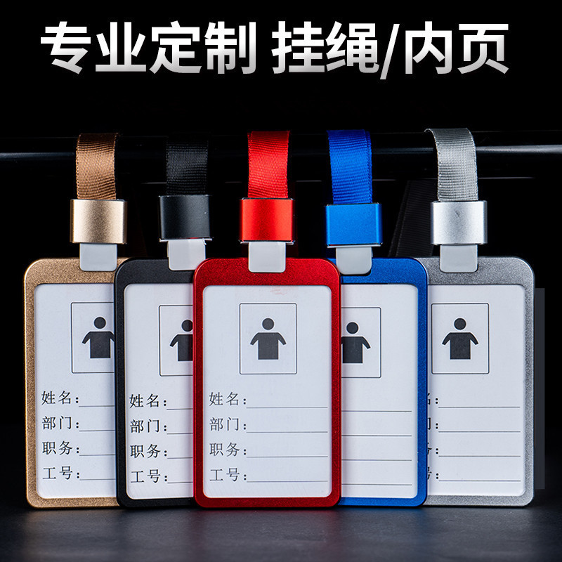速买宝铝合金工牌金属证件卡套挂绳制作挂牌工作证件员工工号牌公司胸牌多款颜色印制LOGO 小号经典款 100个起订