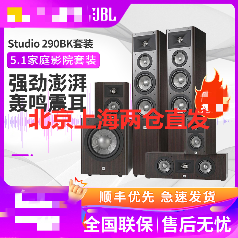 JBL STUDIO290 BRN 音响 音箱 5.1 家庭影院 电视音响 落地影院 组合音响 客厅影院 音响套装