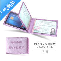 FENGHOU行驶证套驾驶证皮套驾照本男士薄款套证件卡包女卡驾照夹本二合一29L419 二合一驾驶证银粉