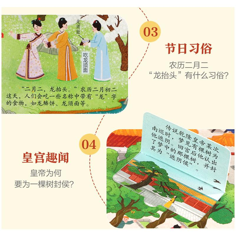 [M]乐乐趣揭秘翻翻书揭秘华夏第三辑揭秘故宫的四季 何佳瑗 著 僵僵 绘 -9787541772788高清大图