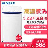 奥克斯（AUX）洗衣机XQB32-A1829AM 3.2公斤 高温煮洗 迷你 全自动 小婴幼儿 宝宝洗衣机 波轮洗衣机
