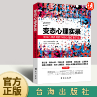 【正版图书】变态心理实录 刁庆红 著 心理学入门基础书籍社会心理学 台海出版社978751682071会