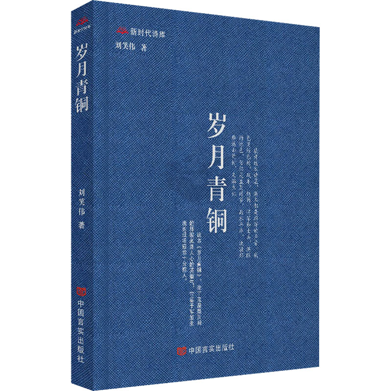 醉染图书岁月青铜9787517139010