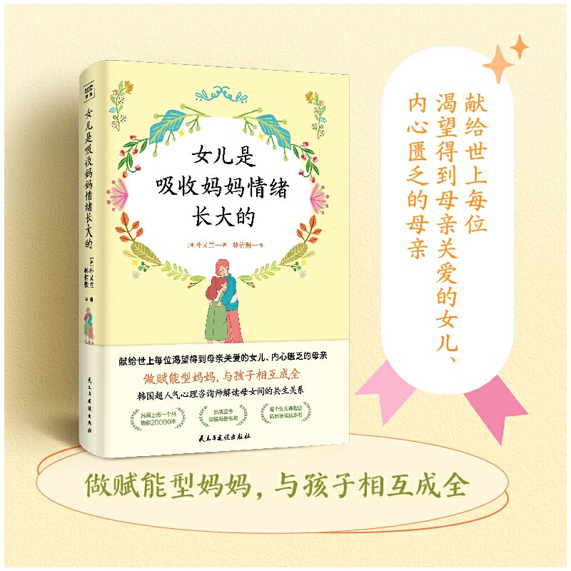 [正版]y女儿是吸收妈妈情绪长大的 触动万千母女的真实心理咨询案例,深入剖析母亲和孩子情绪与行为背后的根源,教你做赋能型高清大图