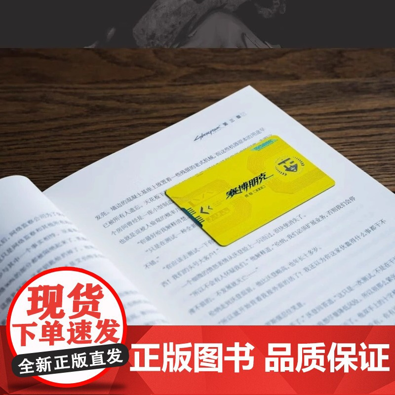 赛博朋克 2077:绝非巧合 小说简体中文版 随书附赠“夜之城快速公交收藏卡《赛博朋克:边缘行者》编剧拉法乌·科希克长篇