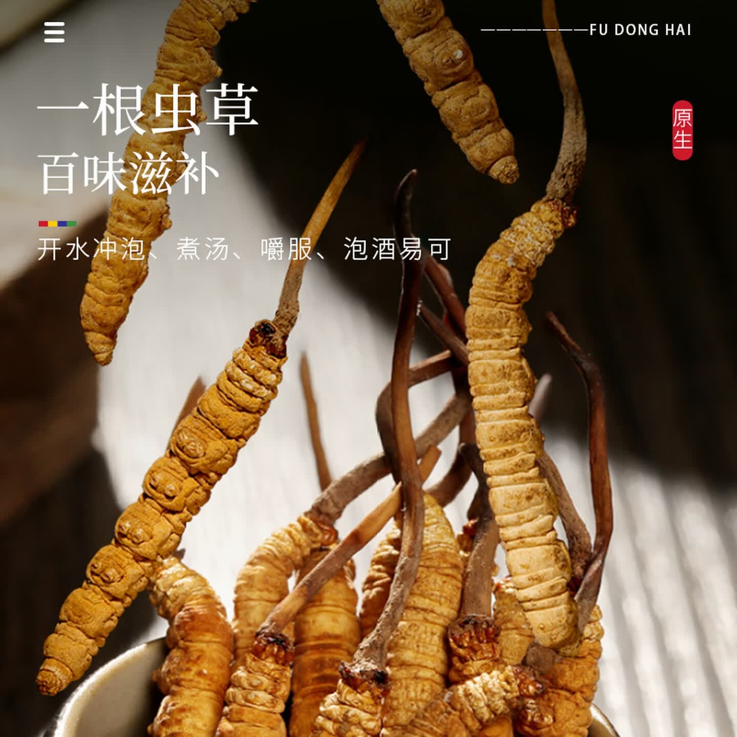 福东海 冬虫夏草3克礼盒约3根/g 饱满干度足营养滋补品送长辈老人礼盒高清大图