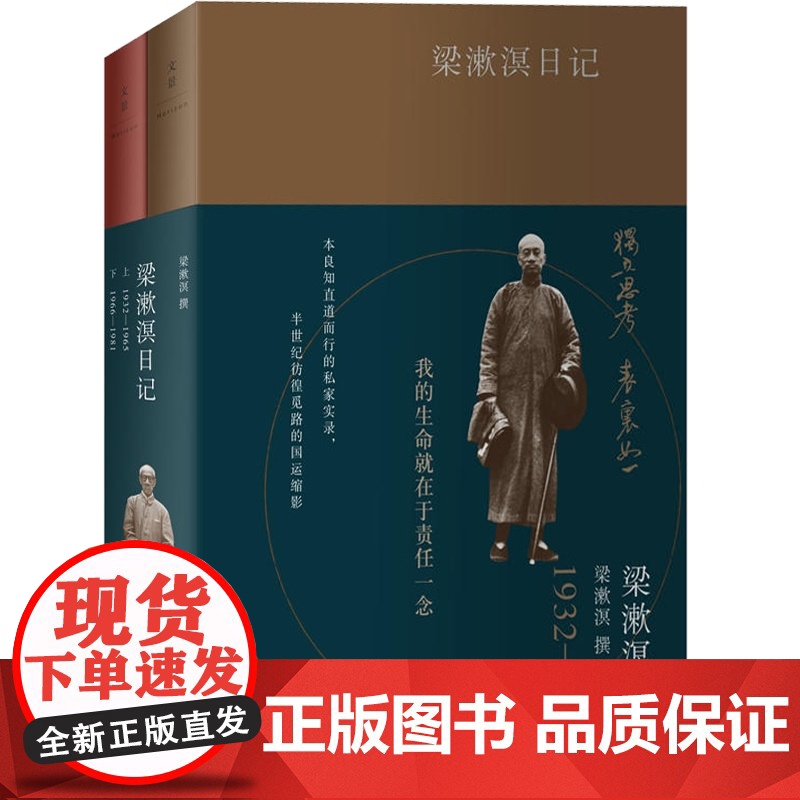 梁漱溟日记 上下册 80万字全本公开 劫后余生的精神秘档 收录公开的私照 50年实录 中国半世纪国运缩影 世纪文景 世纪高清大图