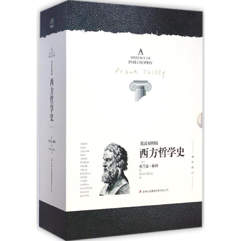 醉染图书西方哲学史9787553460697高清大图