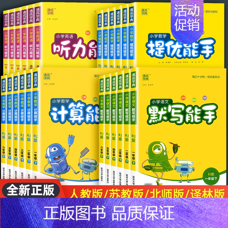 [数学]提优能手 三年级上 [正版]2023秋季新版小学数学计算能手语文默写能手 英语默写听力阅读能手 一二年级下册同步