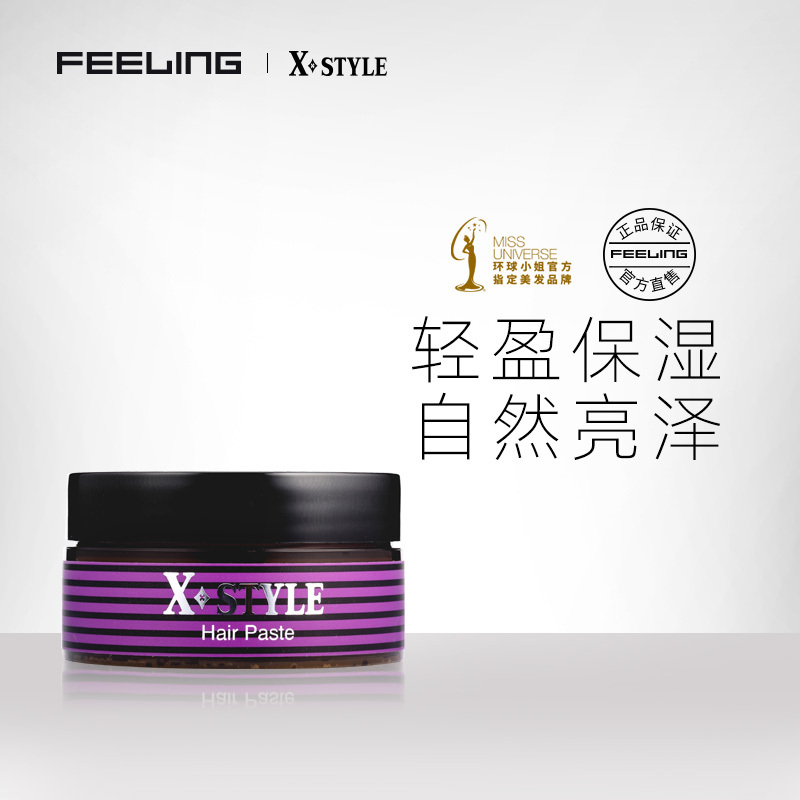 Feeling菲灵炫奇塑型发蜡50ml男女油头持久定型蓬松保湿