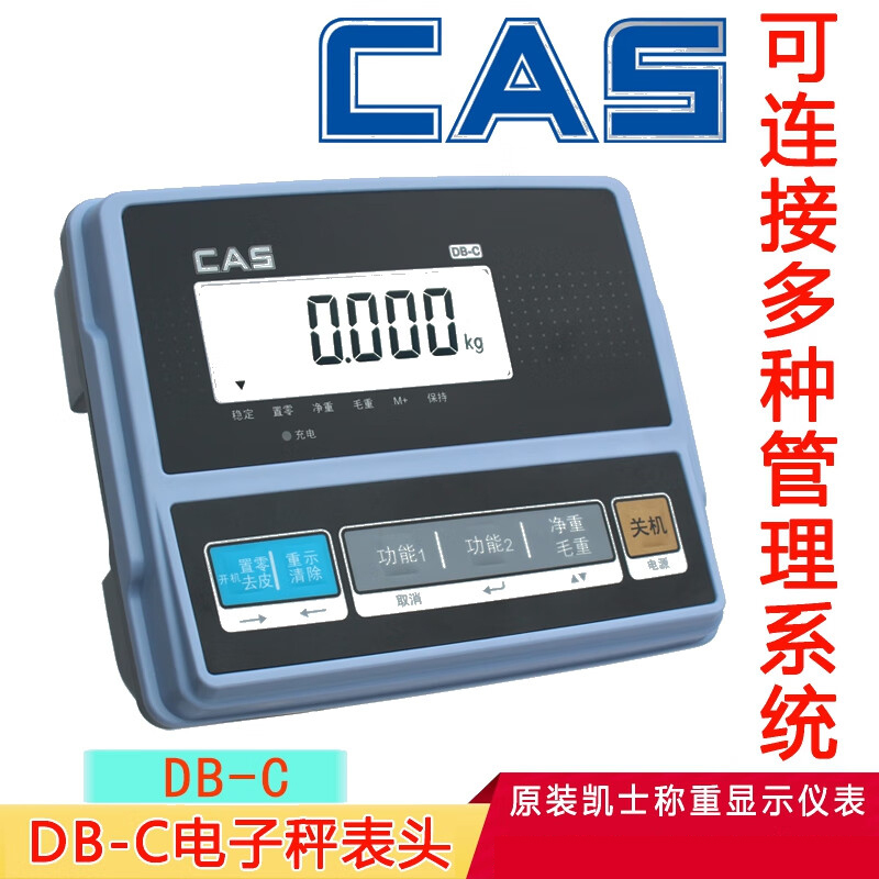 CaS电子秤 DB-C电子秤 上海凯士 DB-II电子台秤 整机原装 BSA秤重传感器高清大图