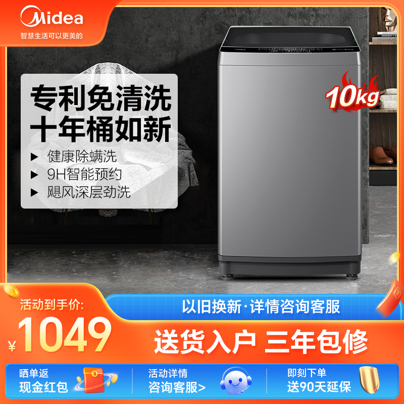 美的(Midea)波轮洗衣机全自动 10公斤kg大容量除螨洗甩干脱水宿舍租房可预约 [随心洗系列]MB100KQ5
