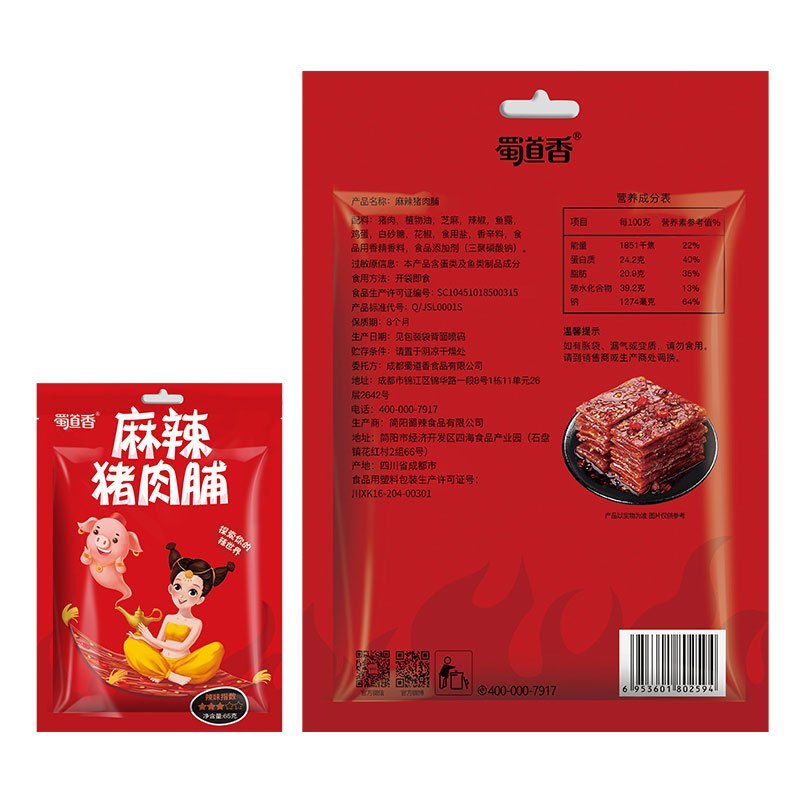 WQZY蜀道香麻辣猪肉脯65g*4