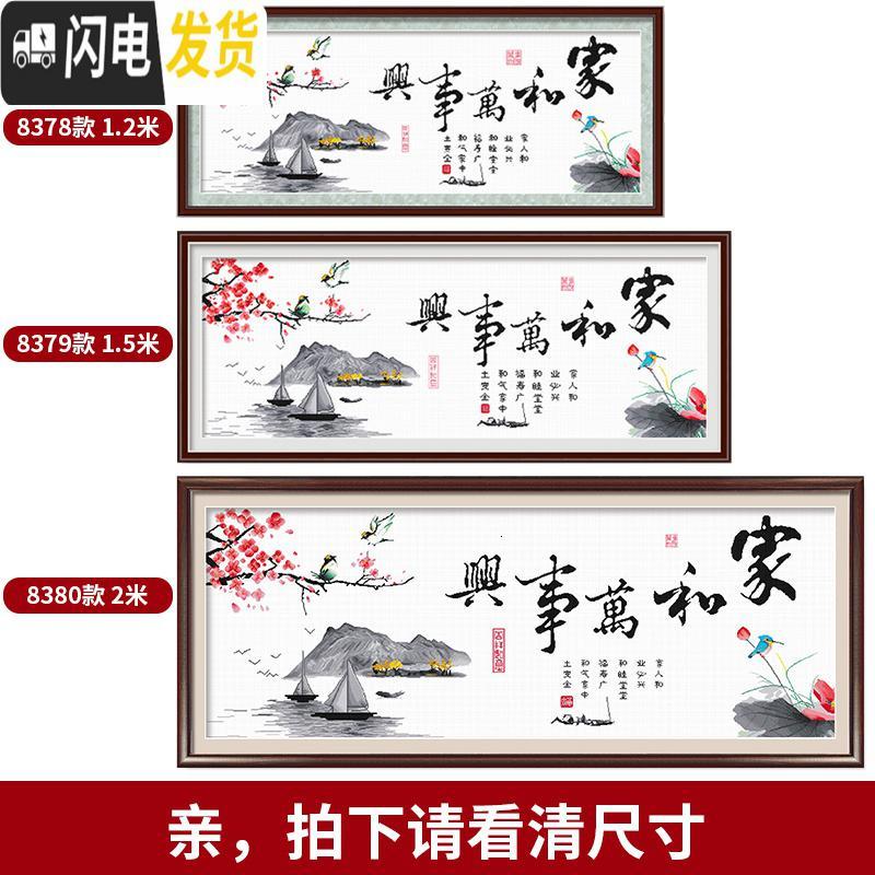 三维工匠十字绣家和万事兴2019新款绣线绣简约现代家用客厅 [埃及棉4股线绣][150*55cm][多30线量]送工具高清大图
