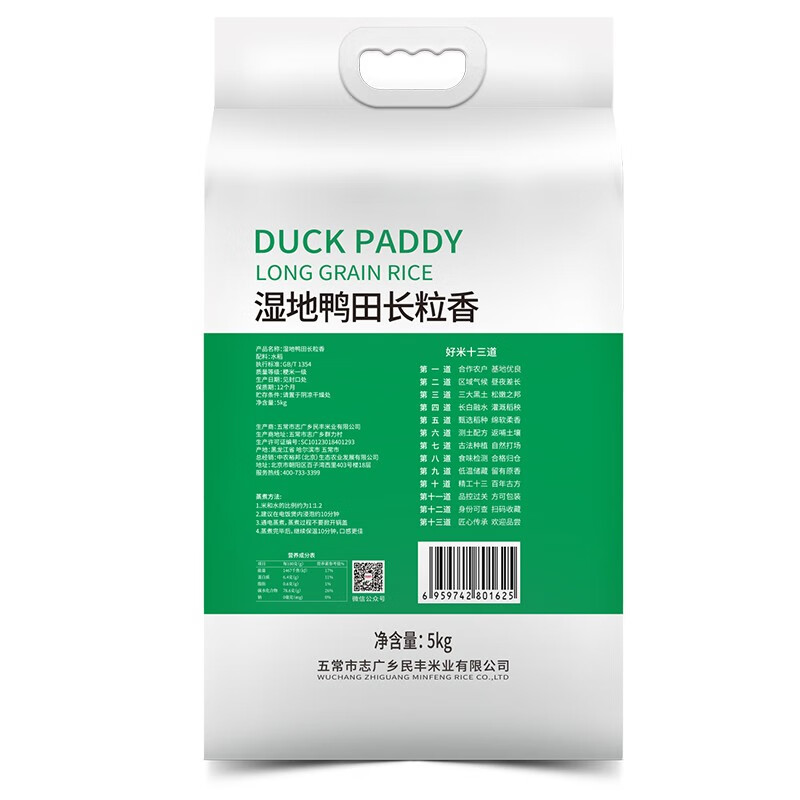 裕道府湿地鸭田长粒香5kg高清大图