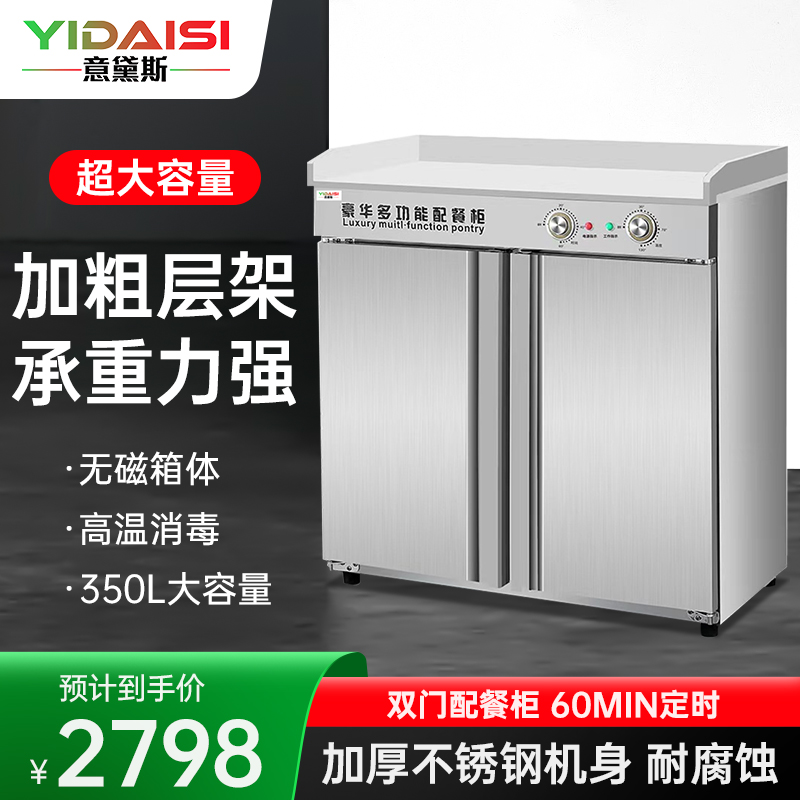 意黛斯(YIDAISI)商用消毒柜 茶水消毒柜 配餐柜大容量双门食堂餐厅吧台餐具消毒碗柜YDS-XDGS850