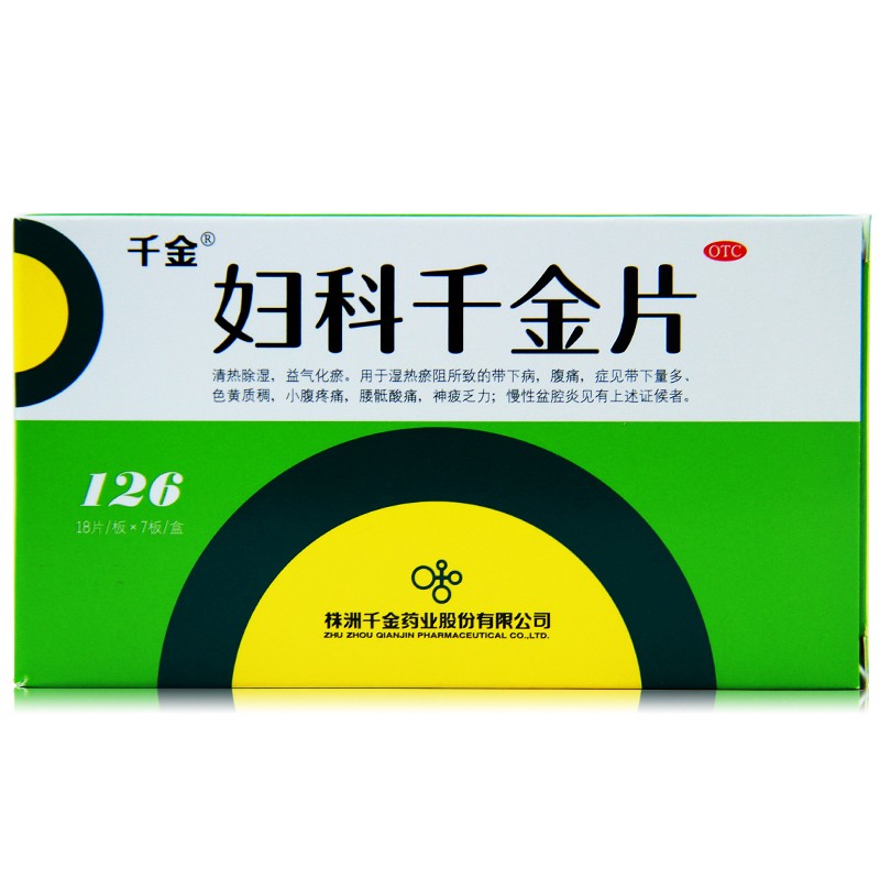 千金 妇科千金片 126片 益气化瘀清热除湿腹痛慢性盆腔炎 妇科炎症药
