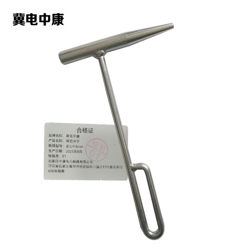 冀电中康 带把冲子 实心9.8mm 把高清大图