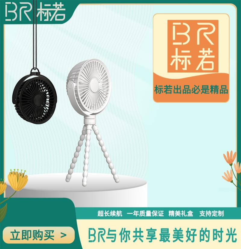 标若-F27八爪鱼风扇-白色2000毫安 1高清大图