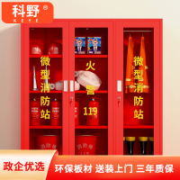 科野 消防柜微型消防站消防器材工具柜应急器材箱展示柜(含器材)1.6*1.5米