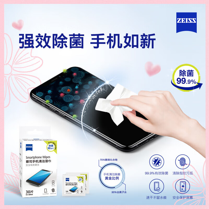 蔡司(ZEISS)手机除菌湿巾30片(70%)高清大图