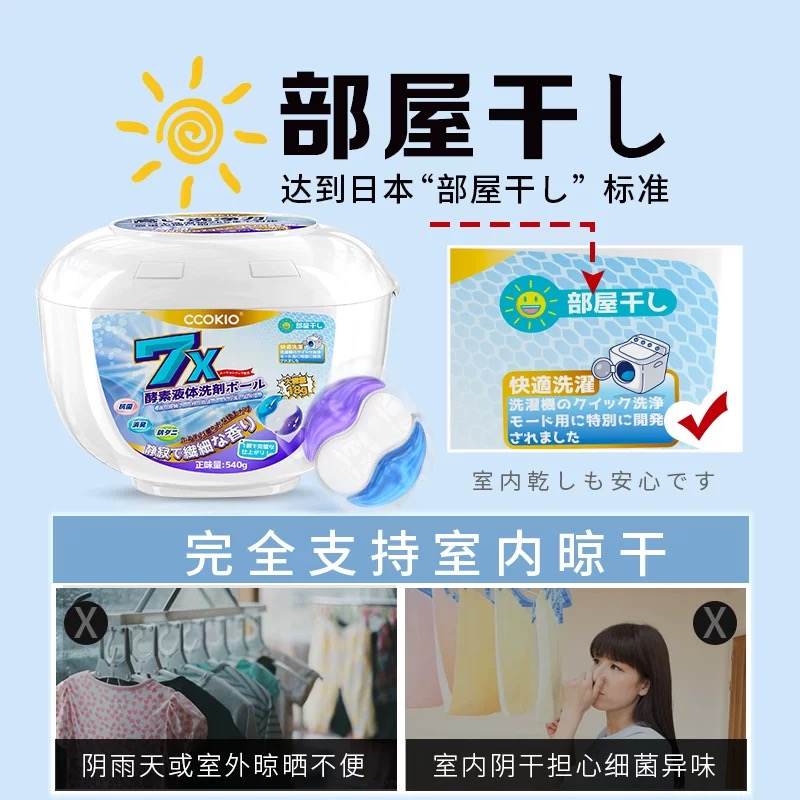 CCOKIO(酷优客) 7X酵素洗衣凝珠30颗*1盒 阳光花果香高清大图