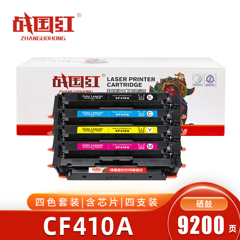 战国红硒鼓CF410A四色 套高清大图