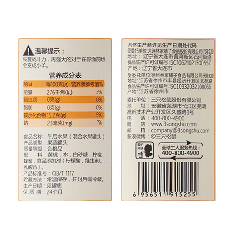 三只松鼠混合水果罐头312g/罐