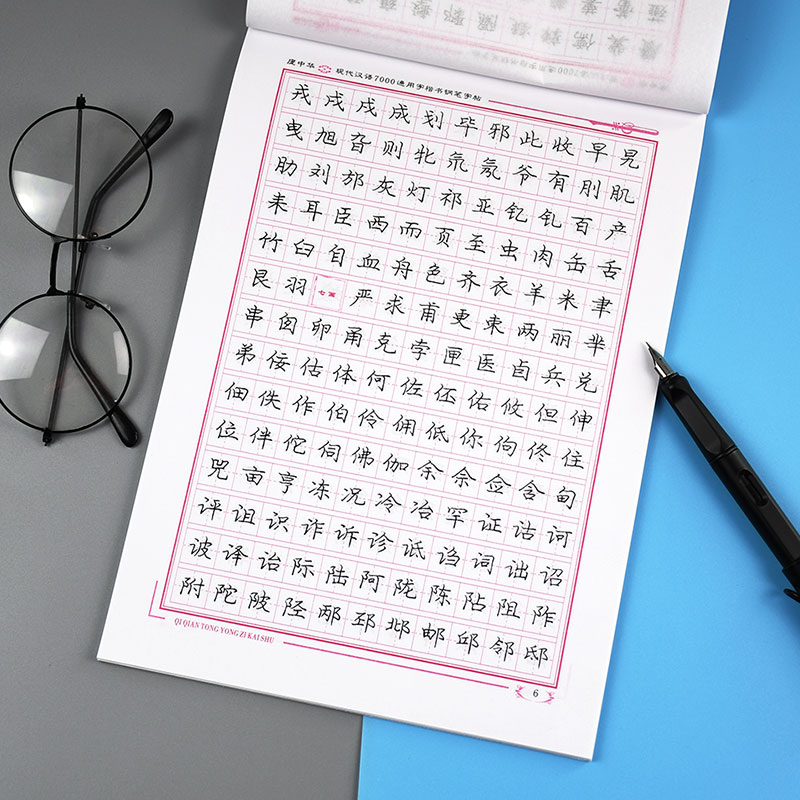 2本套 [正版]庞中华字帖楷书入门基础训练硬笔书法练字帖基本笔画初学者正楷偏旁部首结构成人大学生7000字教程钢笔笔顺描高清大图