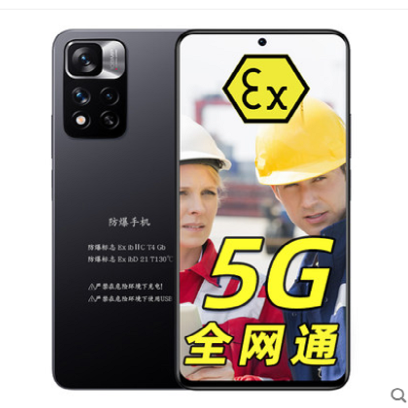 小米红米note 11 pro 8gb 128gb 神秘黑境 防爆手机化工厂石油本安ex