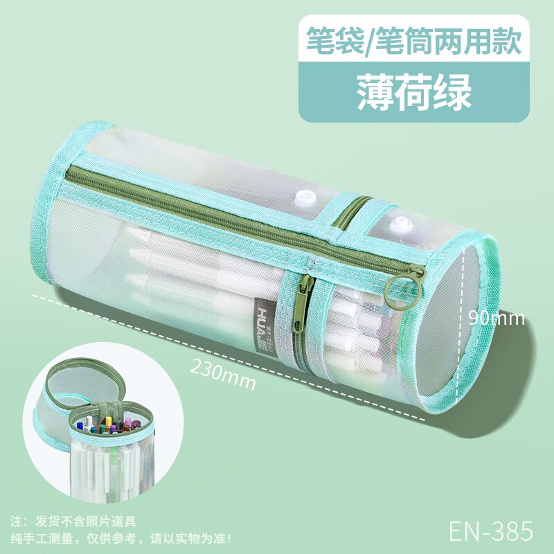 华杰大容量网纱考试笔袋笔筒两用款EN-385[蜜桃粉]10个装高清大图