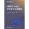 [醉染正版]正版网络计算环境:资源管理与互操作栾钟治计算机与网络书图书籍科学出版社9787030421555