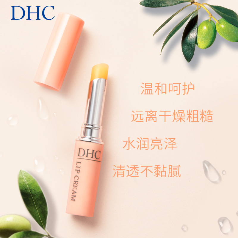 DHC橄榄护唇膏 保湿滋润润唇膏防干补水脱皮官方正品