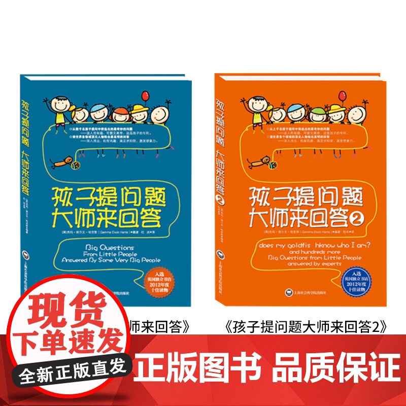 孩子提问题大师来回答全2册正版童书高清大图