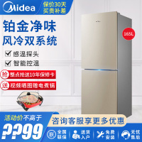 美的/Midea BCD-165WM 两门165升家用冰箱 迷你小冰箱 风冷无霜 铂金净味 智能控温 大冷冻容量