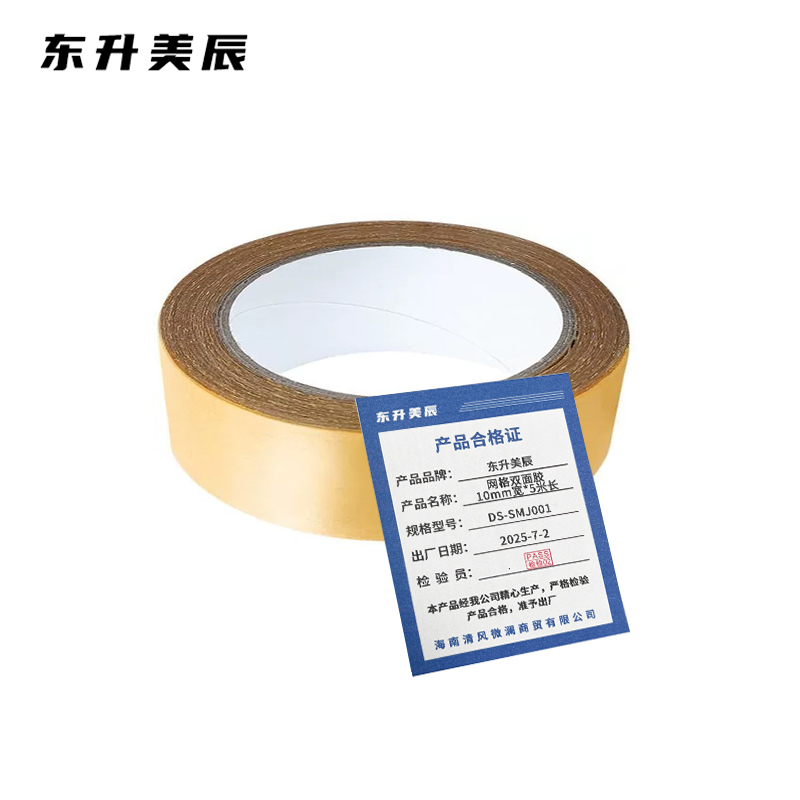 东升美辰 网格双面胶10mm宽*5米长 DS-SMJ001 卷高清大图