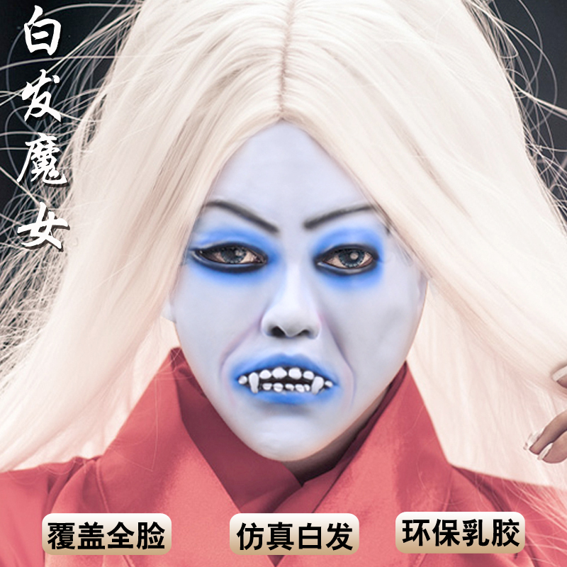 白魔女流血吸血鬼女鬼吓人贞子面具恐怖鬼脸假