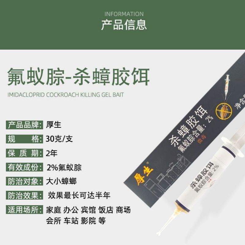 氟蚁腙杀蟑胶饵[30g/支]氟蚁腙蟑螂药杀灭除蟑螂针管杀蟑胶饵厨房宾馆非无毒A1918苏宁极物
