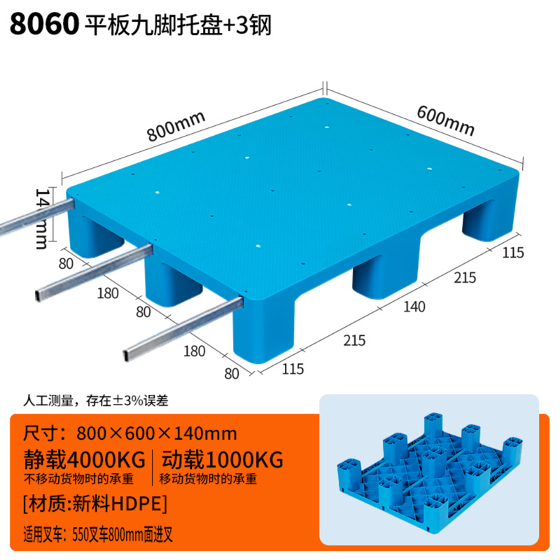 牧存托盘 叉车托盘800*600*140mm+3钢个