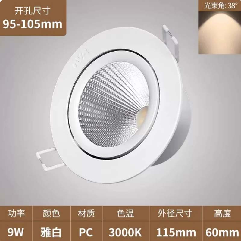 LED射灯 9W 暖黄95-105高清大图