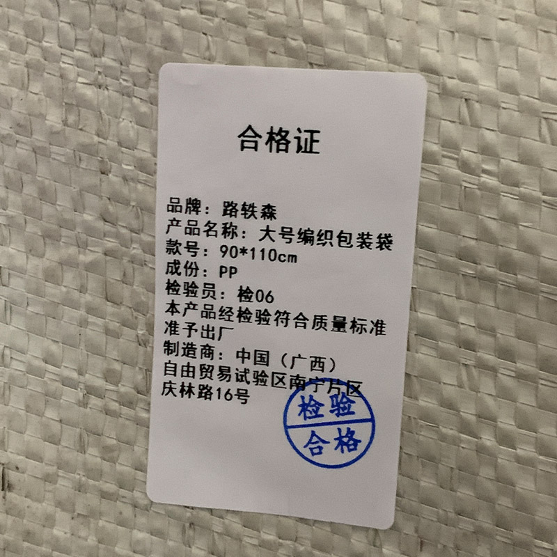 路轶森 大号编织包装袋 90*110cm 个高清大图
