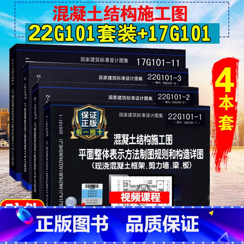 【正版】22g101系列图集全套替代16G101-1-2-3 全套3本混凝土结构施工图平面整体表示方法制图平法钢筋图集