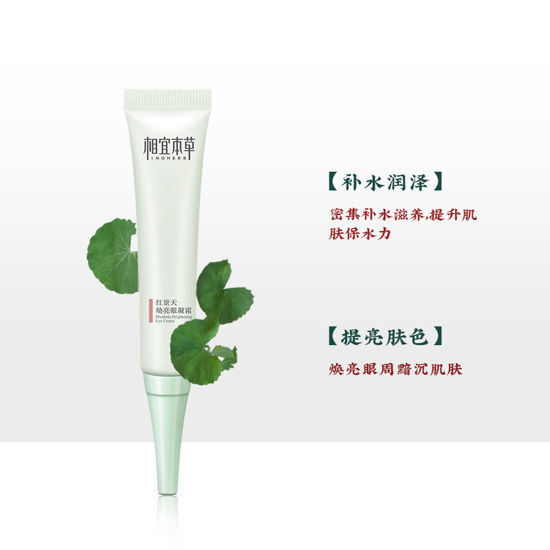 相宜本草红景天幼白眼凝霜15g