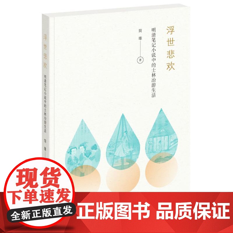 浮世悲欢高清大图