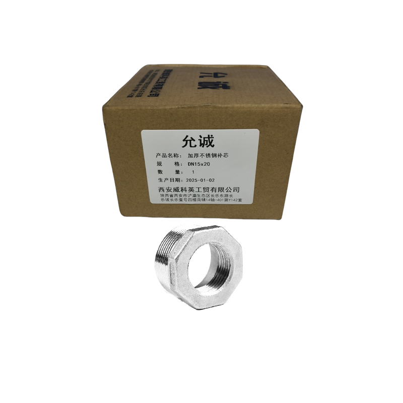 允诚 加厚不锈钢补芯 DN15x20 个高清大图