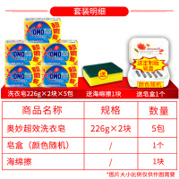 奥妙洗衣皂226gx2块x5套去除99种污渍肥皂透明皂温和不伤手深层清洁