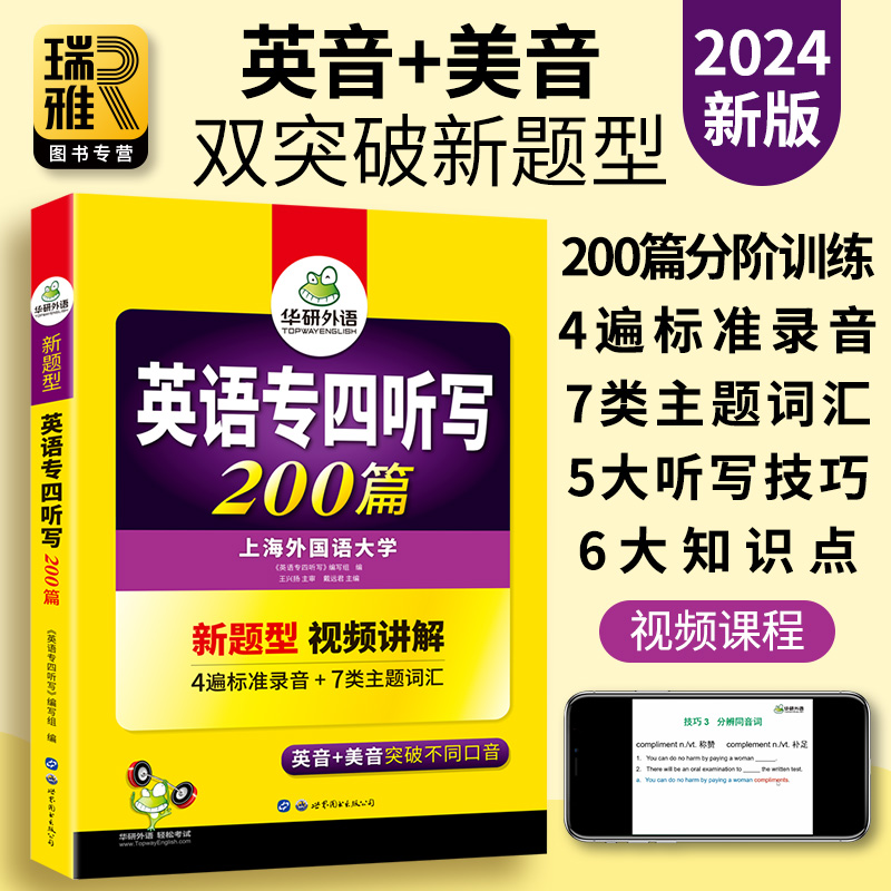[正版] 专四听写200篇备考2024英语专业四级专项训练书tem4级新题型真题模拟试卷语法与词汇听力阅读完型填空写作高清大图