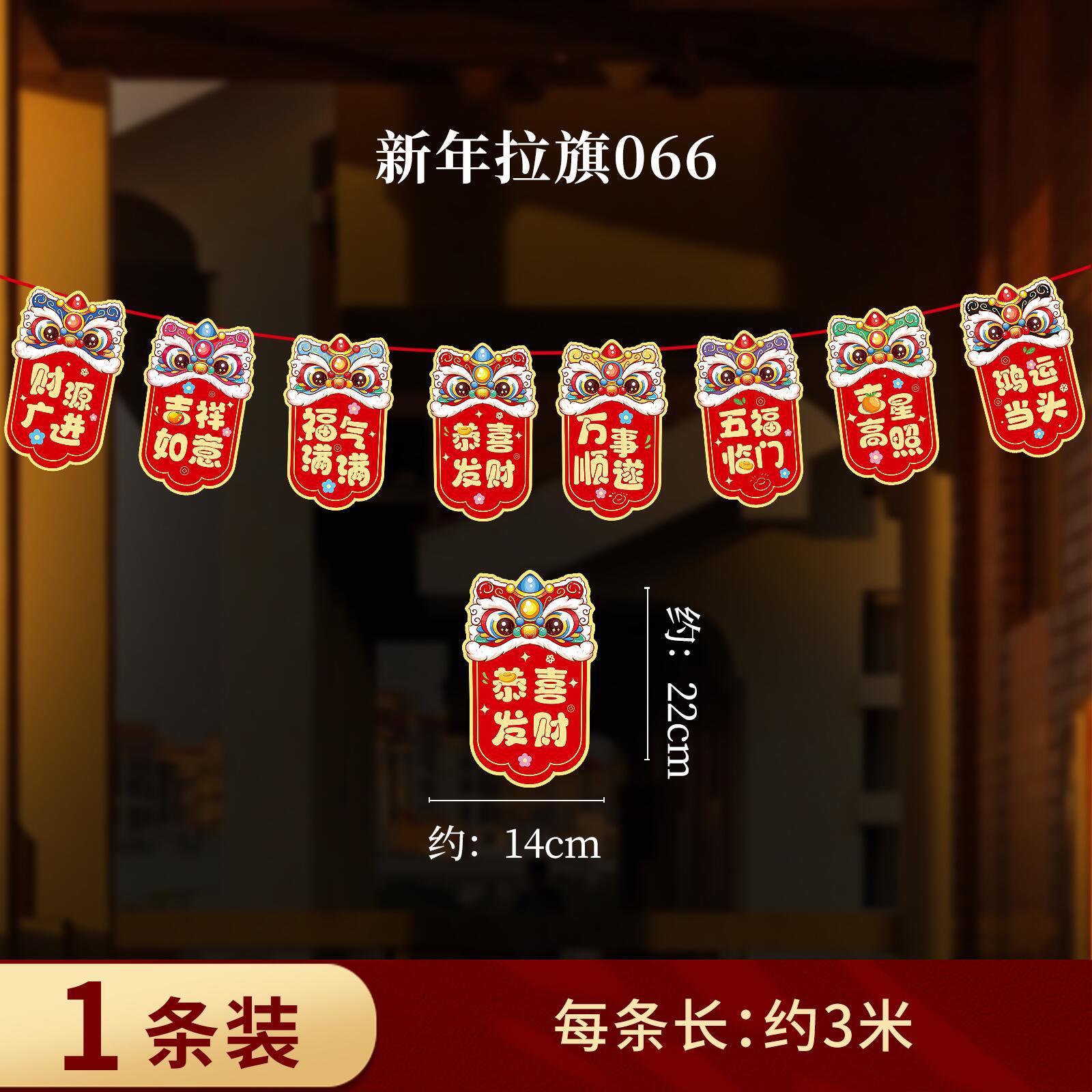 马年装饰拉旗挂件纸拉旗HL-78 10条装高清大图